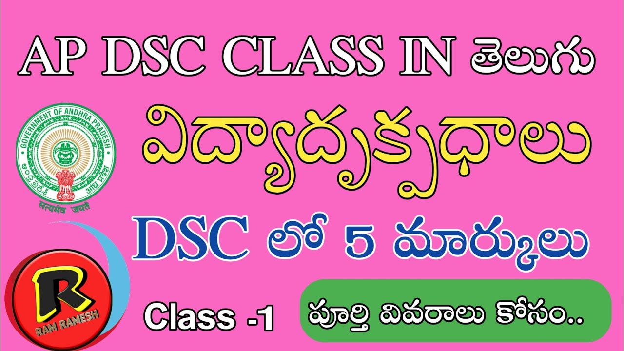 Ap Dsc class in Telugu - విద్యాదృక్పధాలు