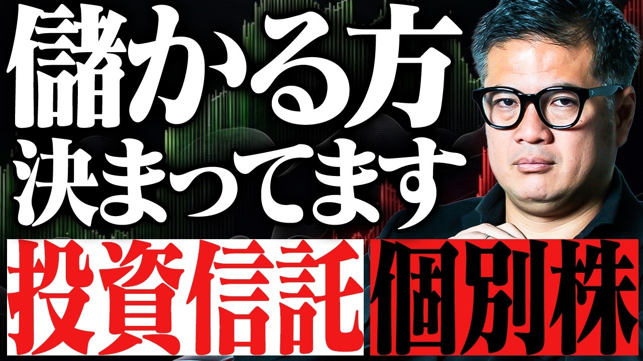 【元野村證券の結論】個別株と投資信託、儲かる方はこっち。仕組みと儲け方をわかりやすく解説します