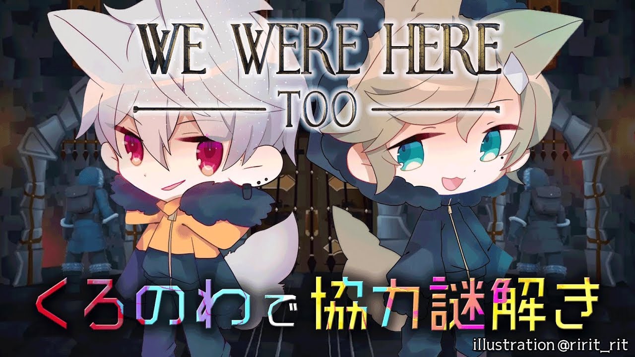 【We Were Here too】ウェ ウェレ ヘレ トー【 with 叶 】