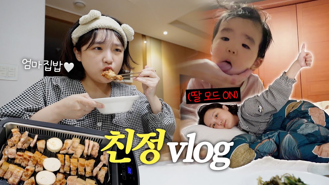 2박 3일 동안 엄마 딸로 돌아가기✌(삼겹살파티 닭도리탕파티) , 마트가서 엄카쓰기💳💖