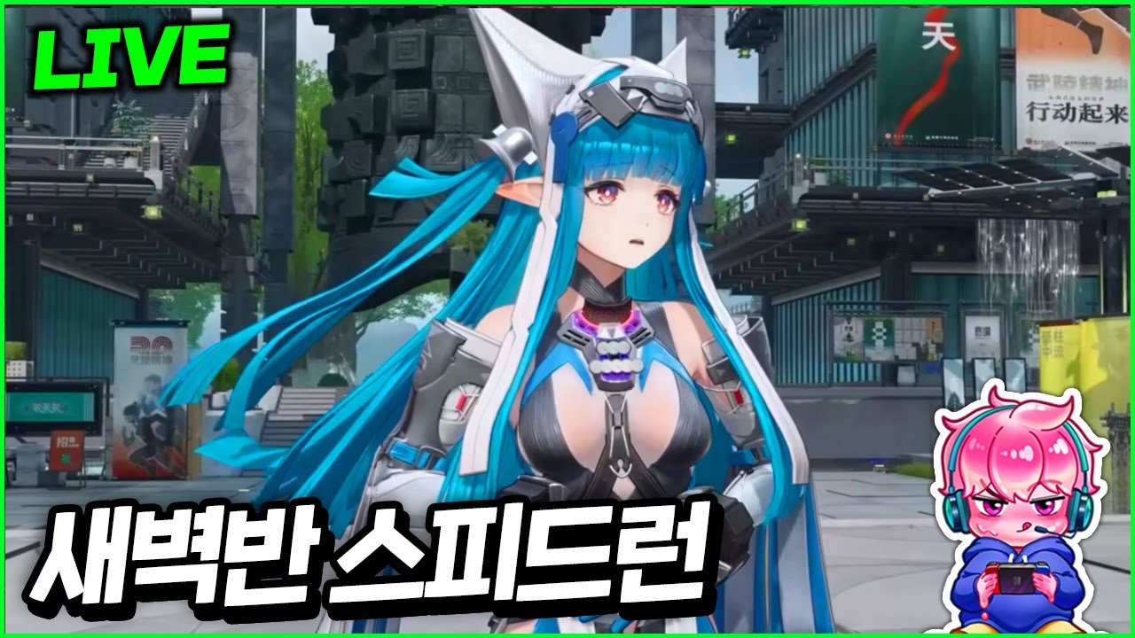 🔴2부 명일방주 엔드필드, 스피드 새벽반 출발! 공장 질문 주세요! (26-1-22)