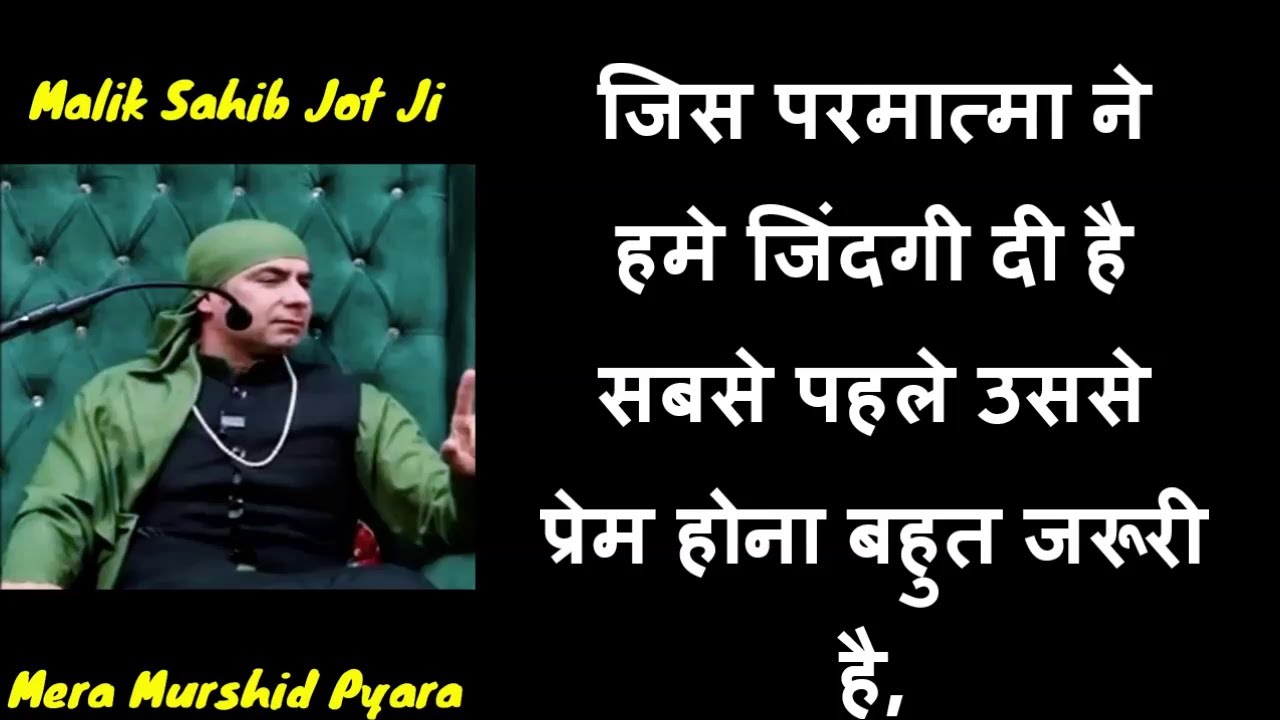 जिस परमात्मा ने हमे जिंदगी दी है सबसे पहले उससे प्रेम होना बहुत जरूरी है,