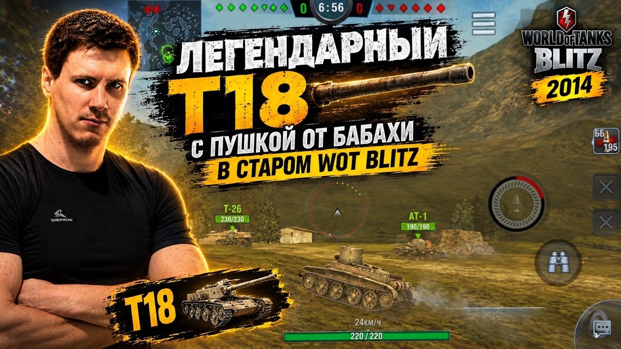 СКАЧАЛ СТАРЫЙ БЛИЦ 2014 ГОДА ПОСЛЕ 12 ЛЕТ ИГРЫ И ВКАЧАЛ ЛЕГЕНДАРНЫЙ T18 С ФУГАСНИЦЕЙ В TANKS BLITZ❗