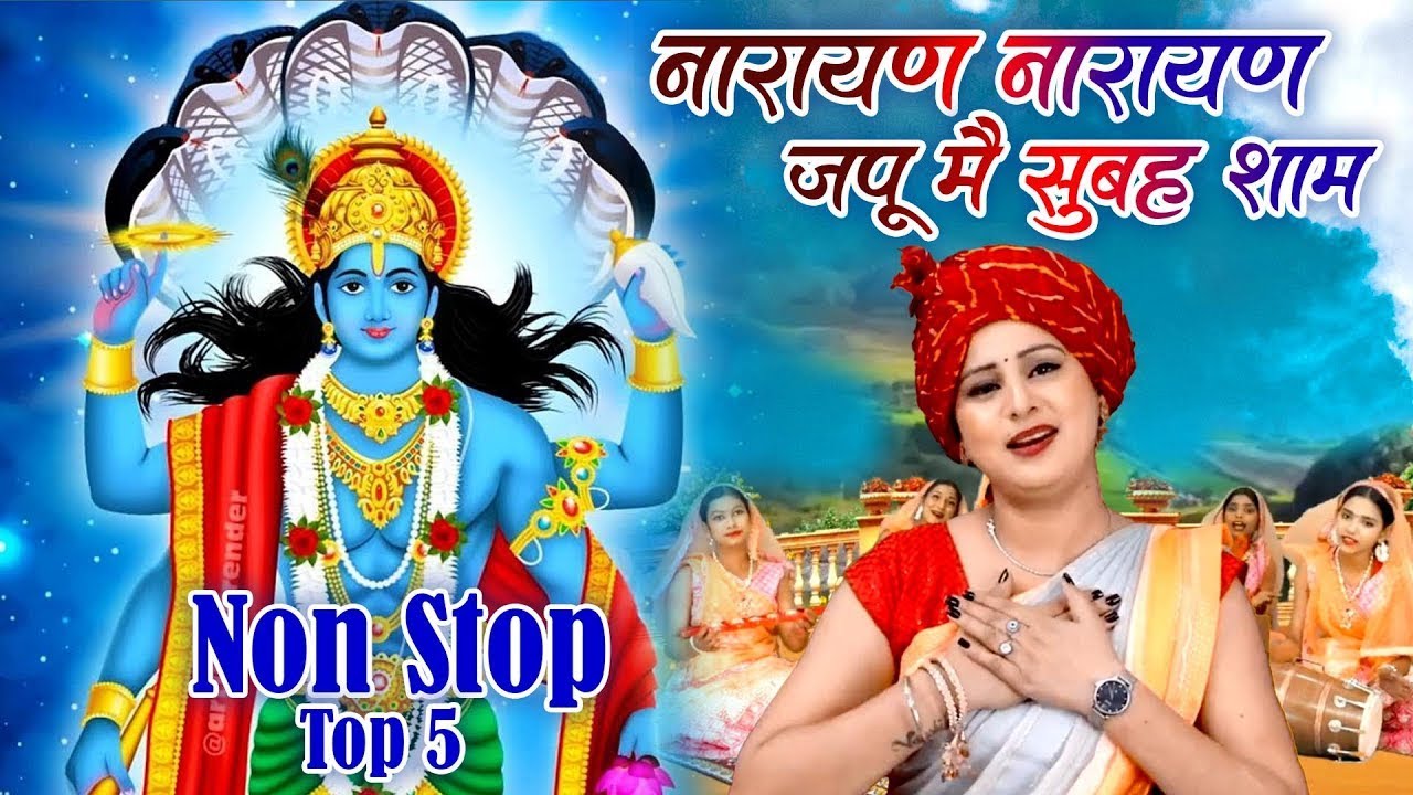 विष्णु भजन | नारायण नारायण जपू में सुबह शाम | Vanshika Sharma | Hari Vishnu Bhajan ~ 2026