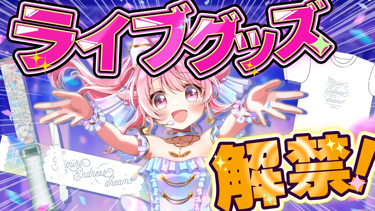 【グッズ紹介】1stワンマンARライブのグッズ初解禁！！！ 【#vtuber /小鳥遊こばと】