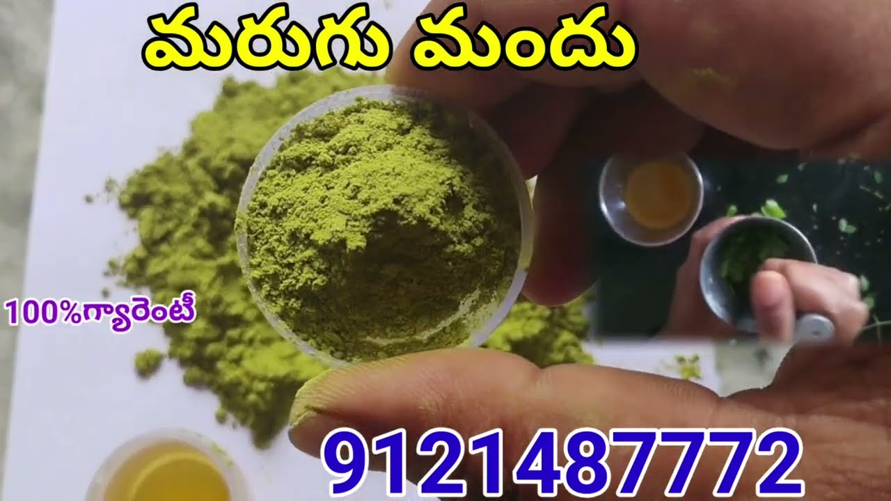 Marugu keep marugu mandu //మరుగు మందు ఎలా పెట్టాలి// marla mandu uses //9121487772