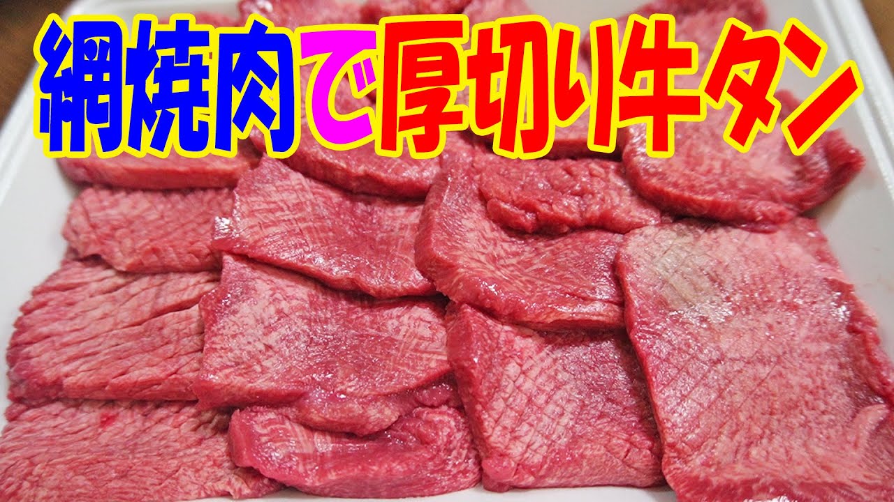 厚切り牛タン晩酌【一人焼肉】本格網焼きグリルで焼肉！肉のオカヤマの厚切り牛タンでホルモン晩酌してみた！≪焼肉≫≪牛タン≫≪ホルモン≫