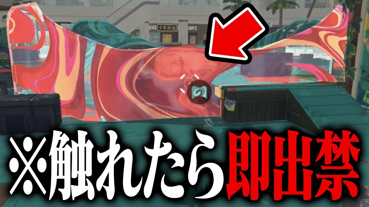 「スミナガシートに触れたら即出禁」のスプラが面白すぎたw w w【スプラトゥーン3】