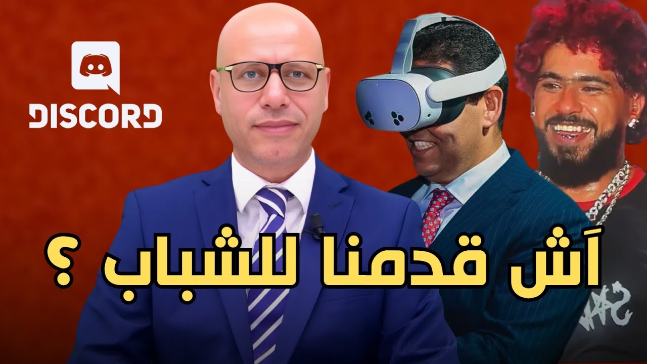 الحكرة + وزير الكايمينغ والسهرات + المجلس الاستشاري للشباب 