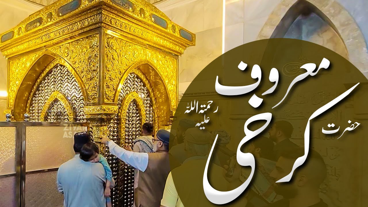 Ma'ruf al-Karkhi | Ziyarat with Asad Ali Shah