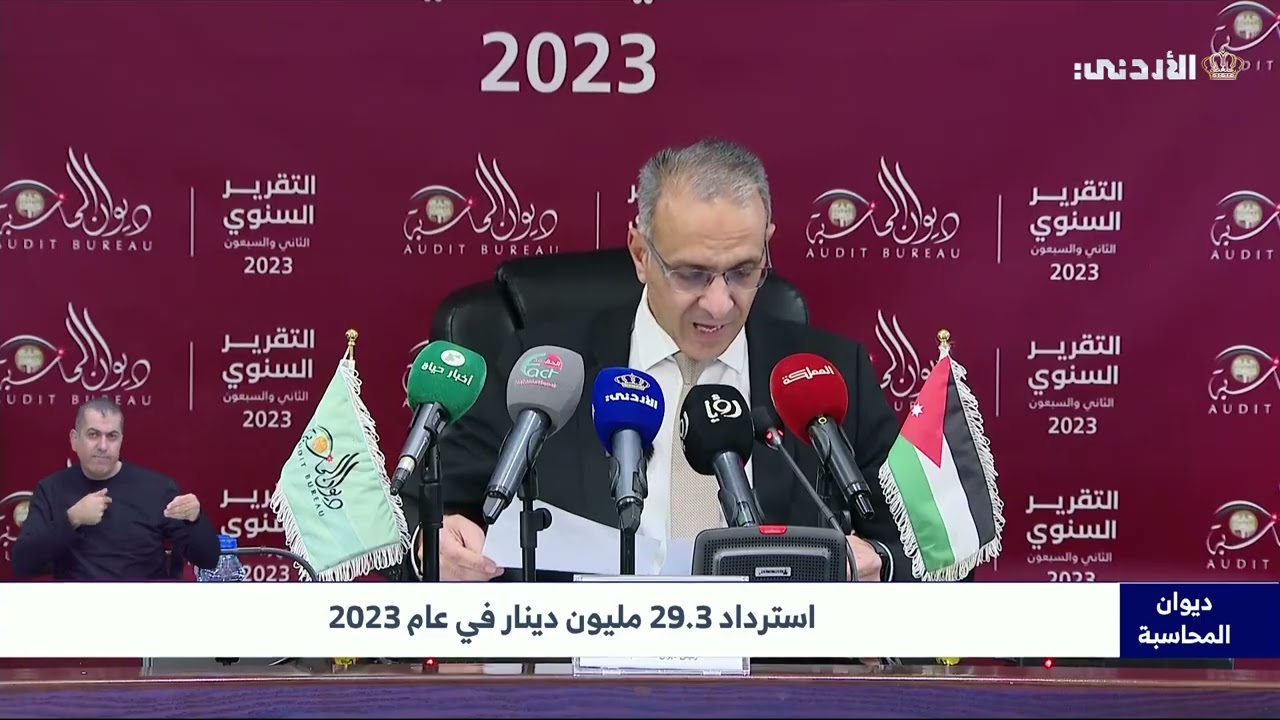 ديوان المحاسبة : مجموعة الوفر المتحقق خلال عام 2023 بلغ 29 مليونا و327 الف دينار