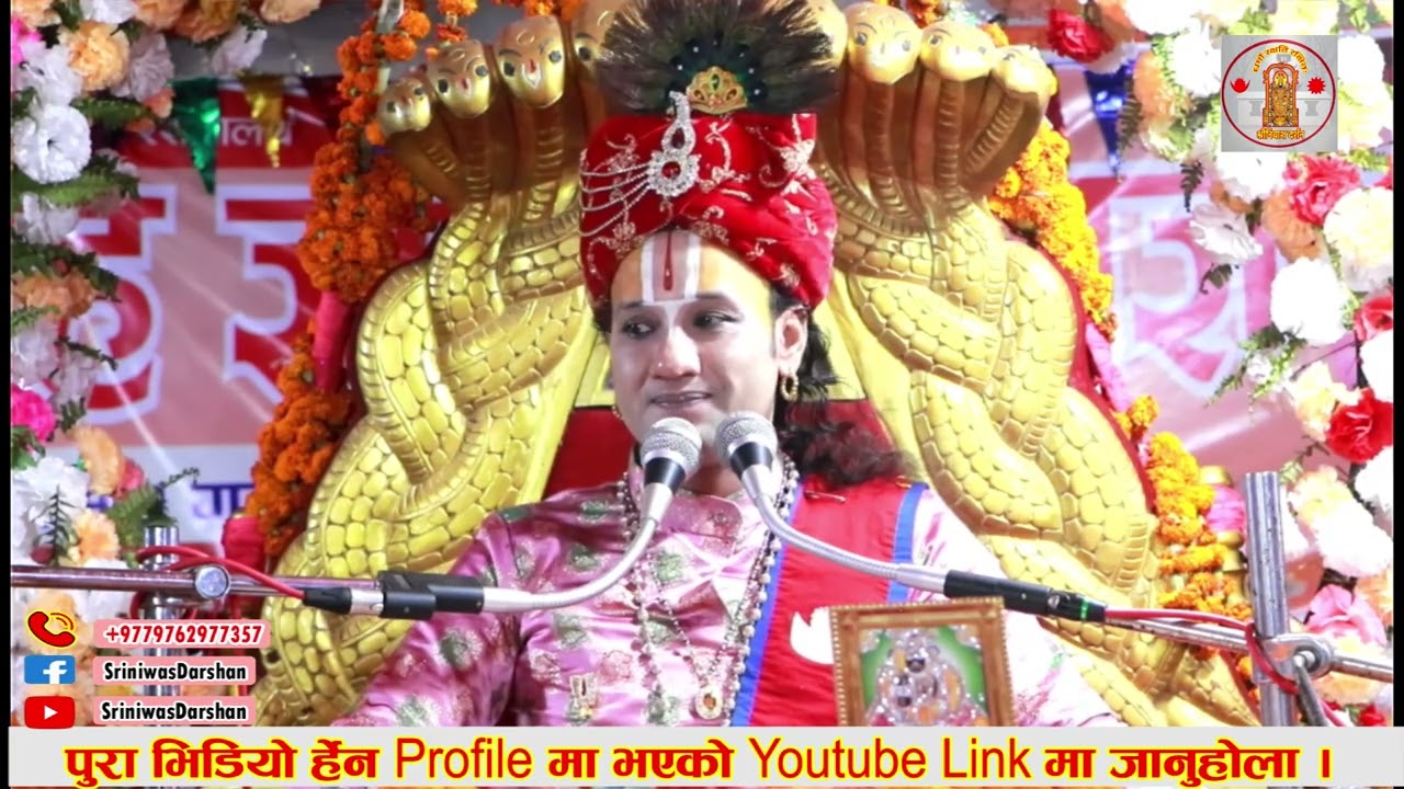 के तपाईंलाई थाहा छ, कुन भगवान ठुलो हो ? यो सुनुहोस । #shriniwasacharya Shreeniwas acharya