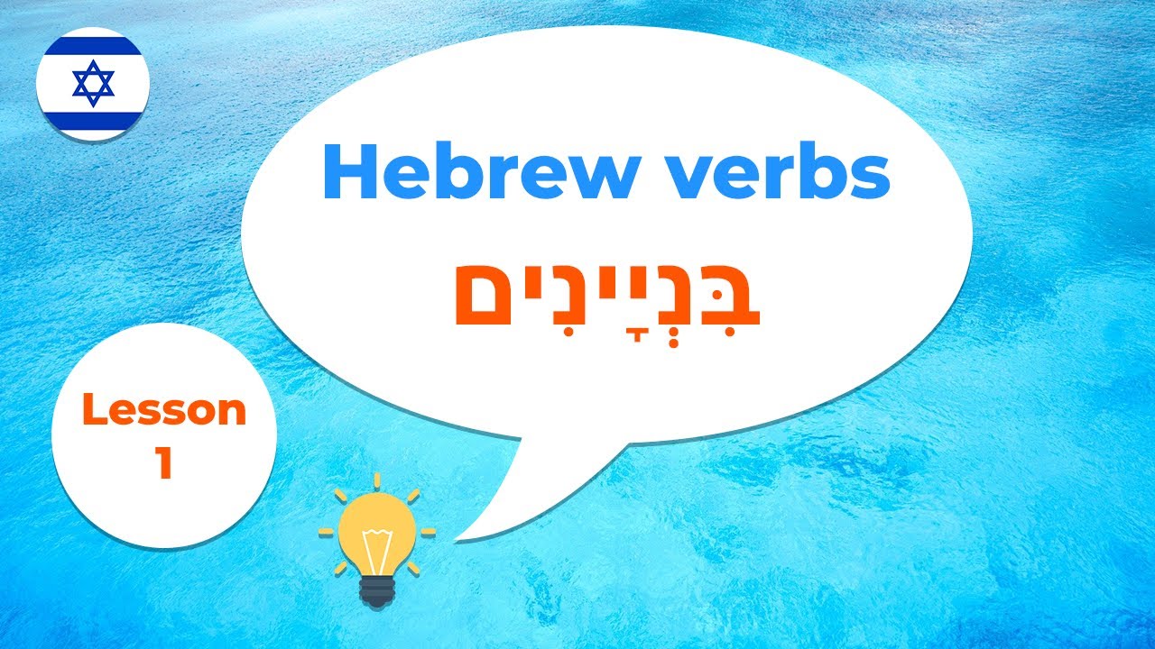 Hebrew verbs · Overview of the Binyan system · Lesson 1