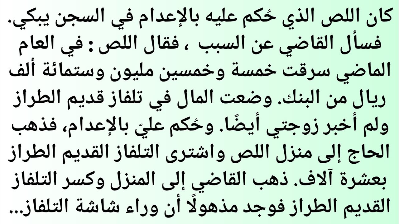 حكاية حقيقية: سرقة ٥٥ مليون ريال ومفاجأة القاضي عند كسر التلفاز | حكایات مثیرۃ