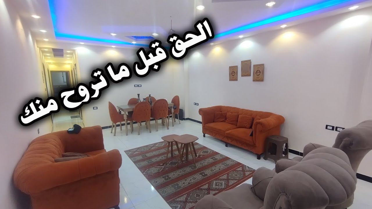 شقة للبيع تشطيب عالى وسعر منخفض جدا الحق بسرعة قبل ما تروح منك - كود 137