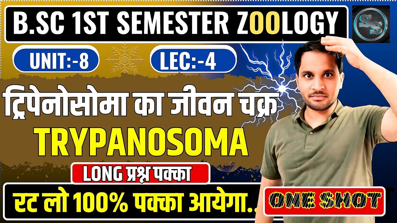 Trypanosoma Life Cycle | Trypanosoma Bsc 1st Year | Trypanosoma Bsc First Semester