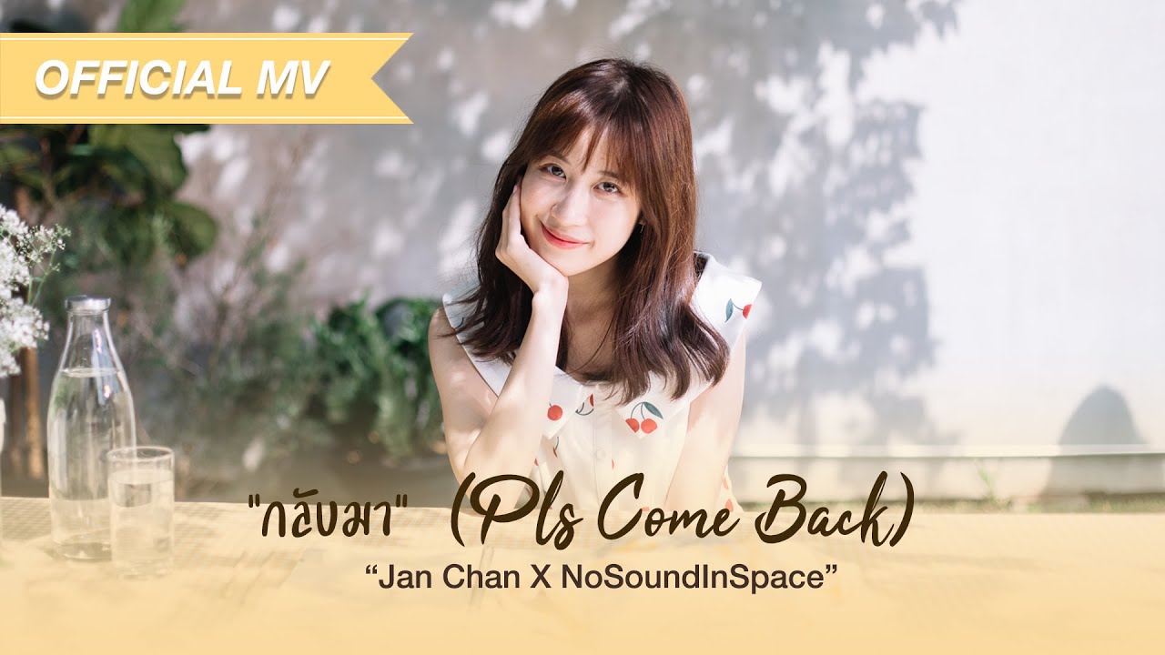 【Official MV】Pls Come Back (กลับมา) Jan Chan X NoSoundInSpace
