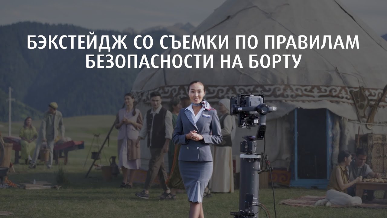 Бэкстейдж со съемки по правилам безопасности на борту