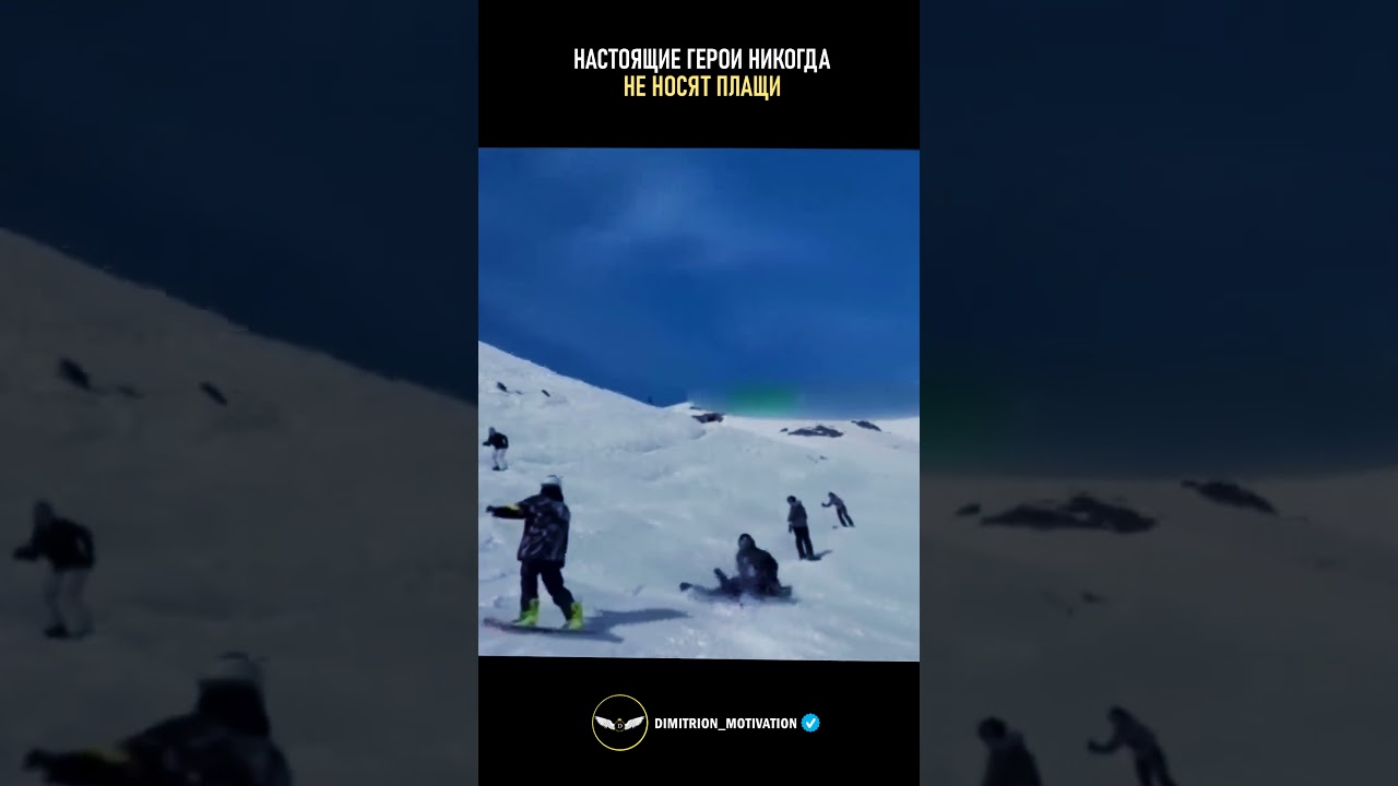Настоящие герои никогда не носят плащи #саморазвитие