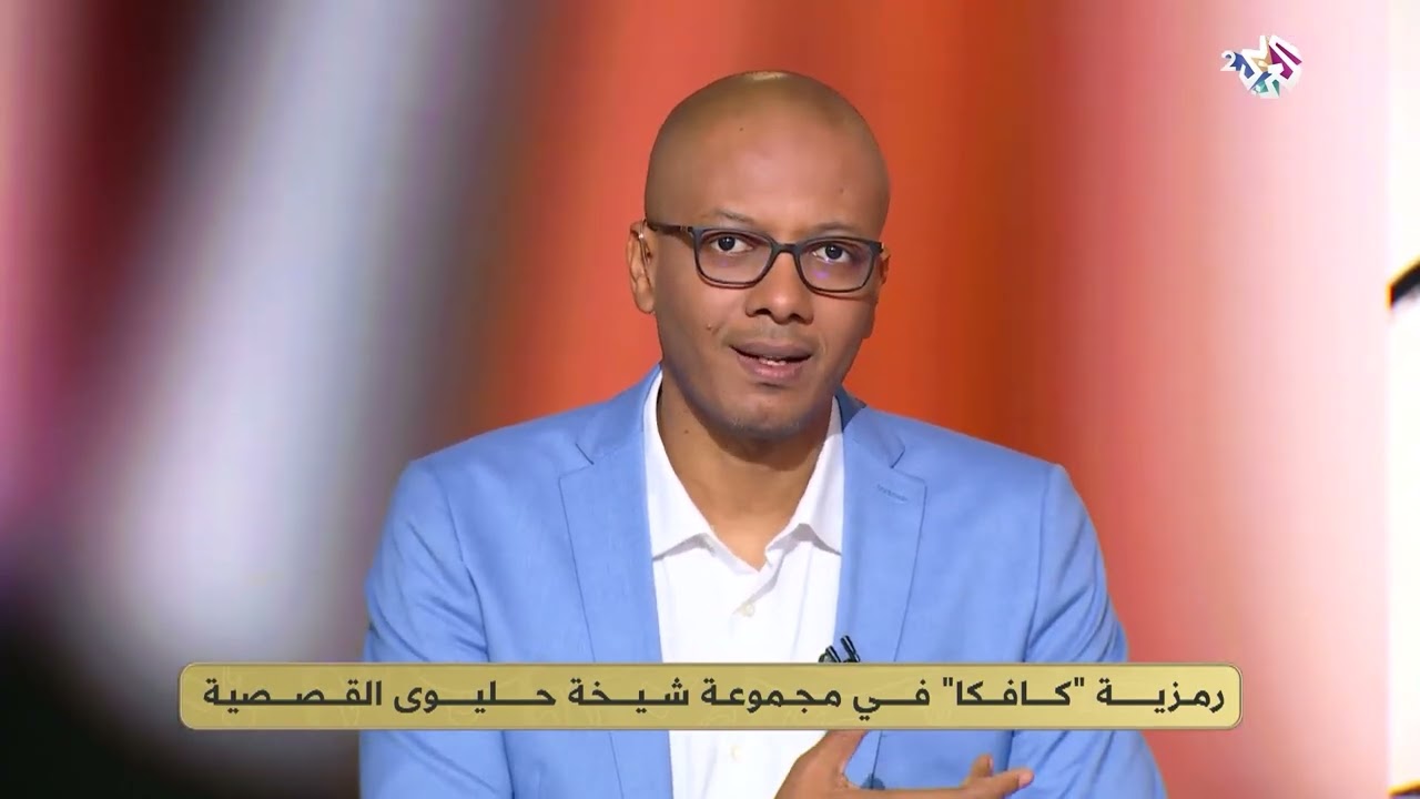 ضفاف l مجموعة  أقرأ كافكا وكلبتي تحتضر  لشيخة حليوى   الإنسان في مواجهة الفقد والسلطة والذات
