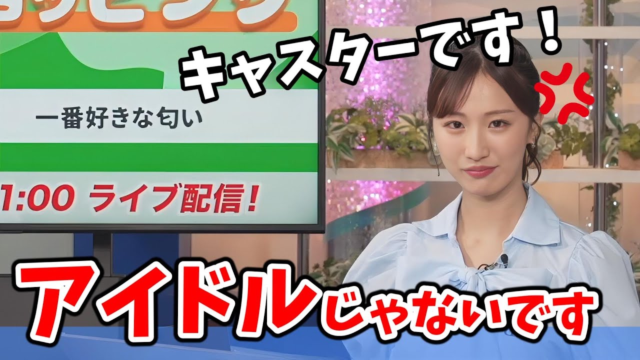 【田辺真南葉】アイドルではなくキャスターですと言う真南葉ちゃん【ウェザーニュース切り抜き】