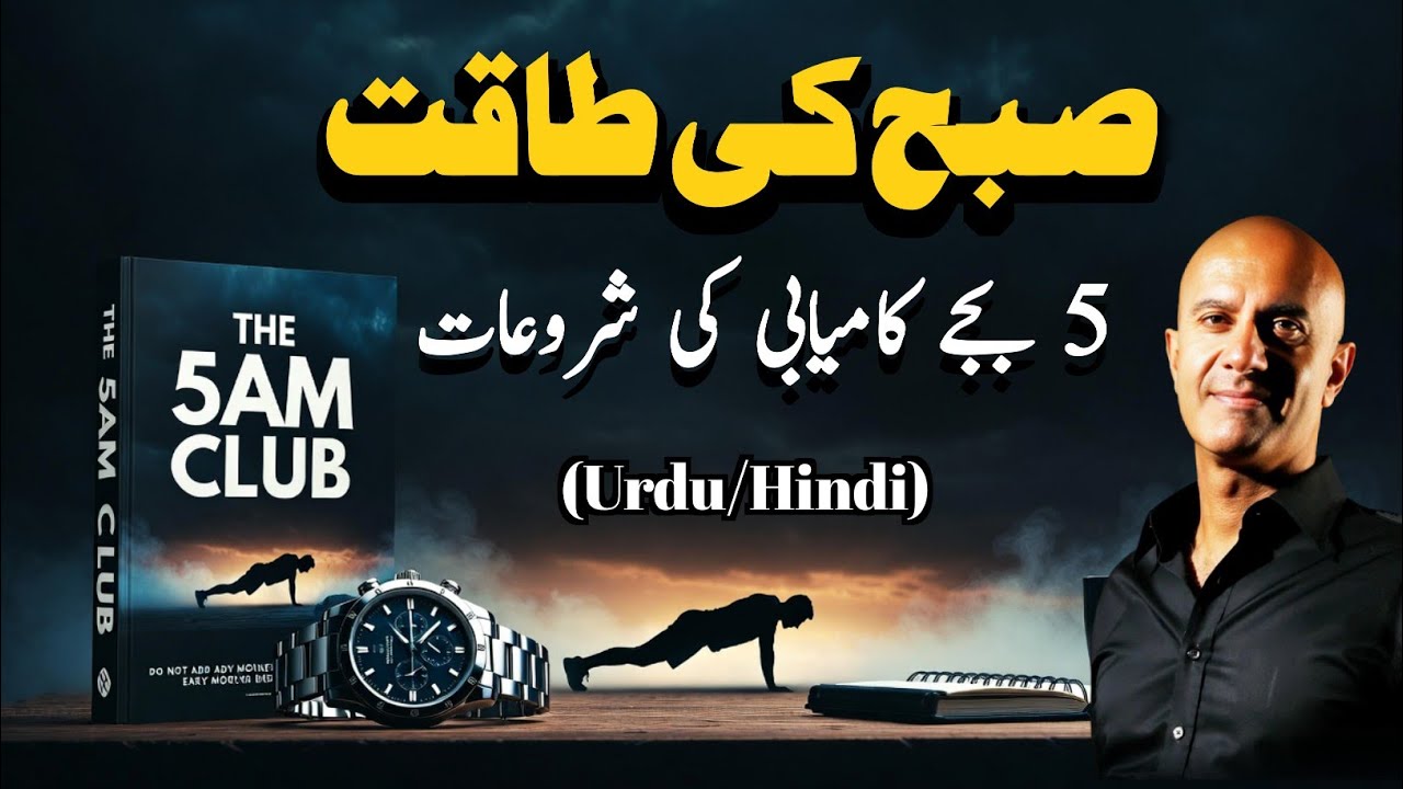 The 5AM Club by Robin Sharma | Morning Routine That Transforms Your Life