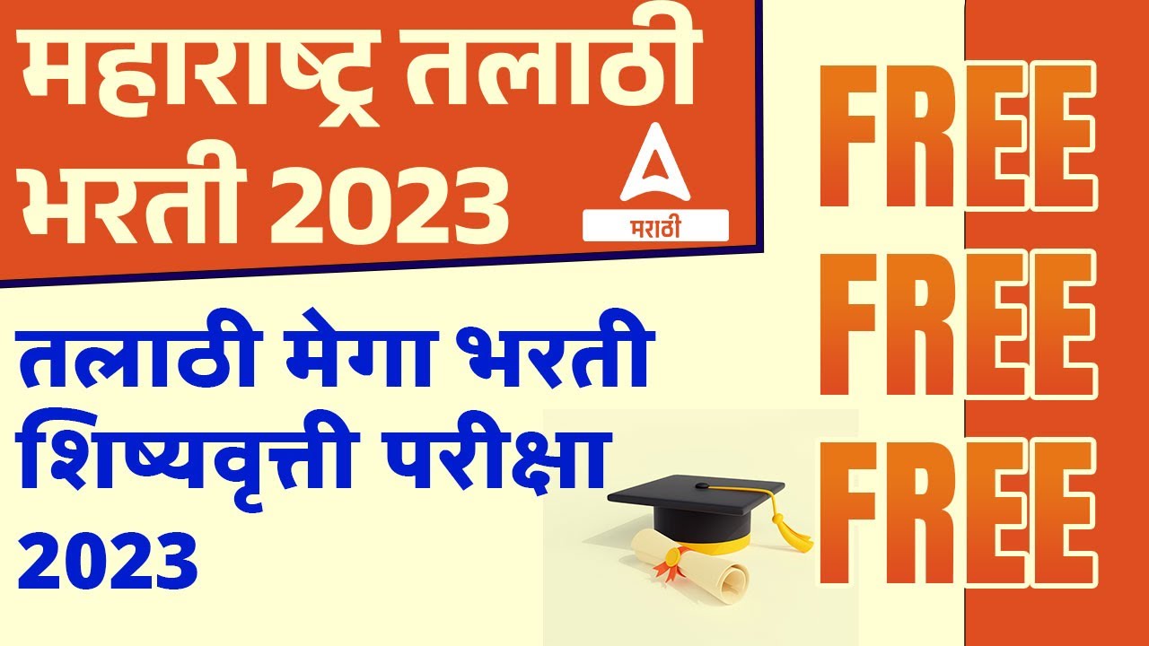 Maharashtra Talathi Scholarship Test 2023 | Free for All | Register Now Adda247 Marathi