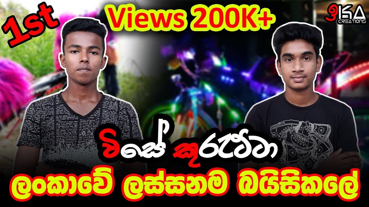 Most Beautiful Bicycle of Sri Lanka - VISE KURUTTA - විසේ කුරැට්ටා - IKA CREATIONS