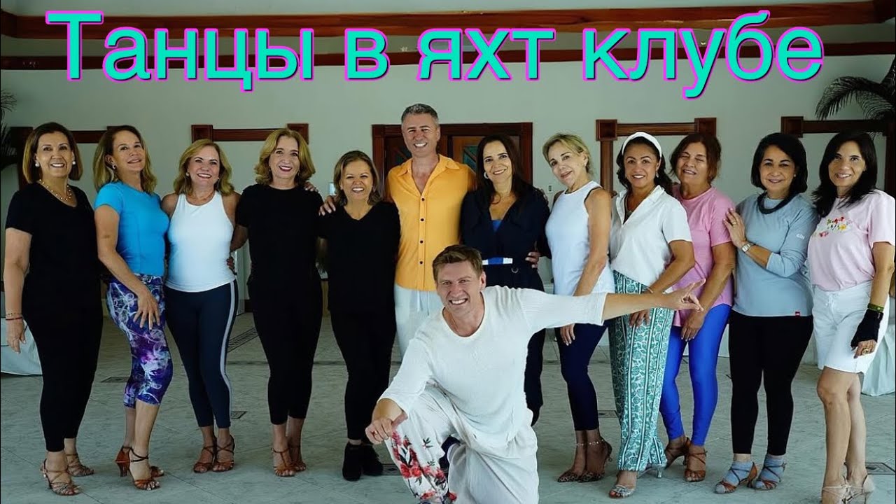 Заключительный урок танцы 