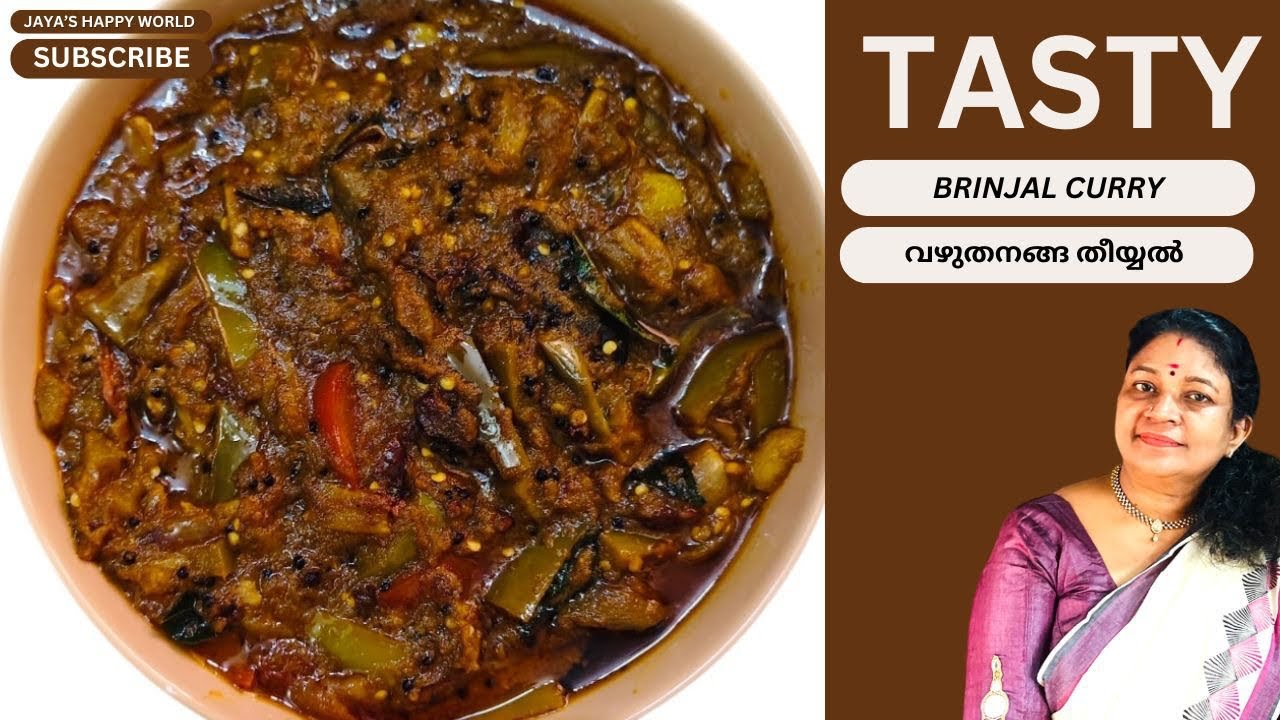 വഴുതനങ്ങ തീയ്യൽ | Brinjal Theeyal | Vegetarian Curry Recipe | Naadan Recipe | Malayalam 