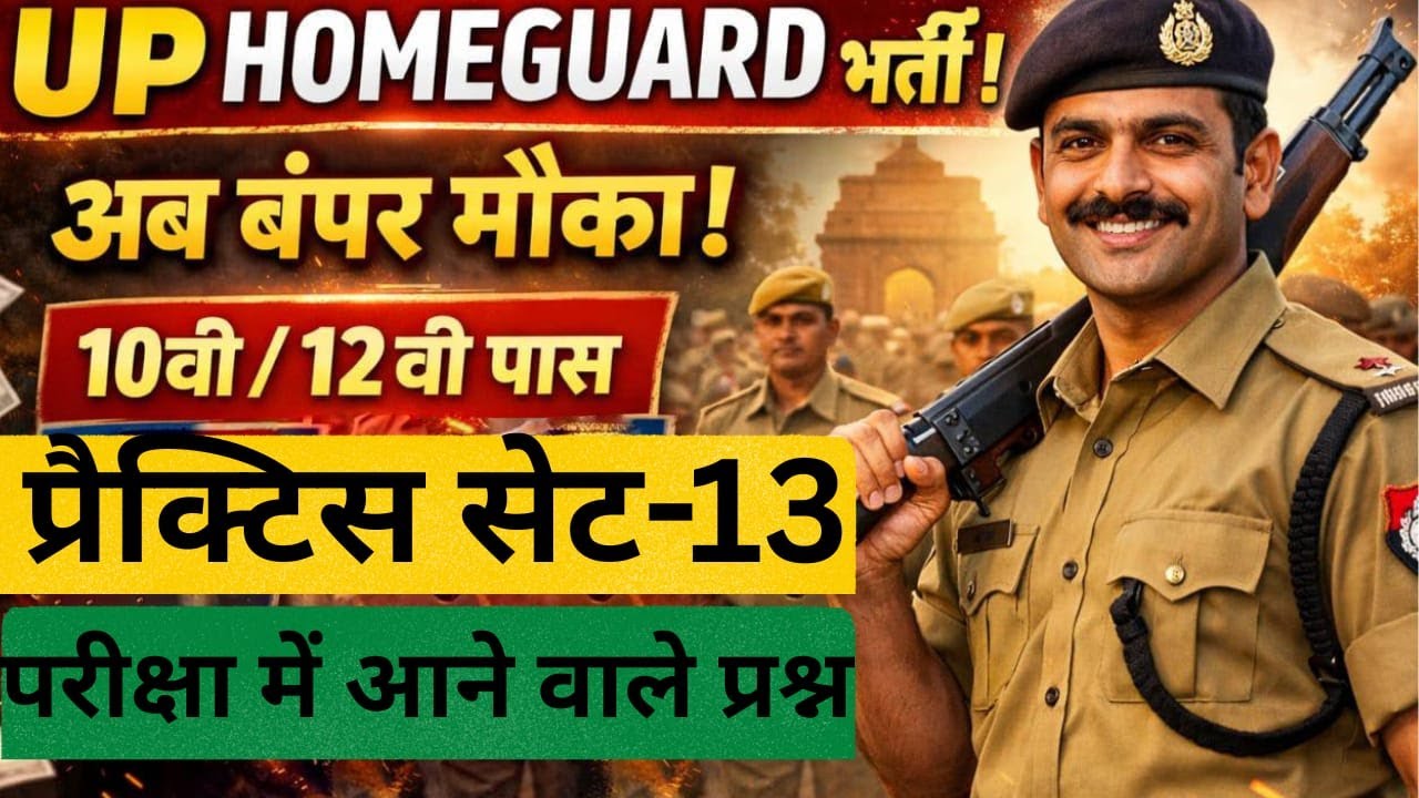 Up HOME GUARD VACANCY 2025-26 GK/GS  PRACTICE Set -13  Sure 100 Questions