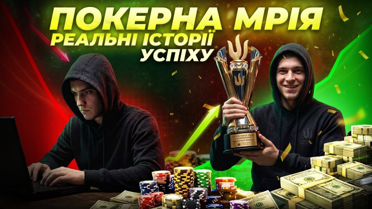 Від новачка до $100K+ у покері | Реальні історії | EVO AWARDS 2025