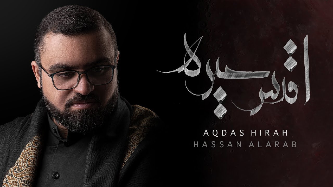 أقدس حيره | حسن العرب