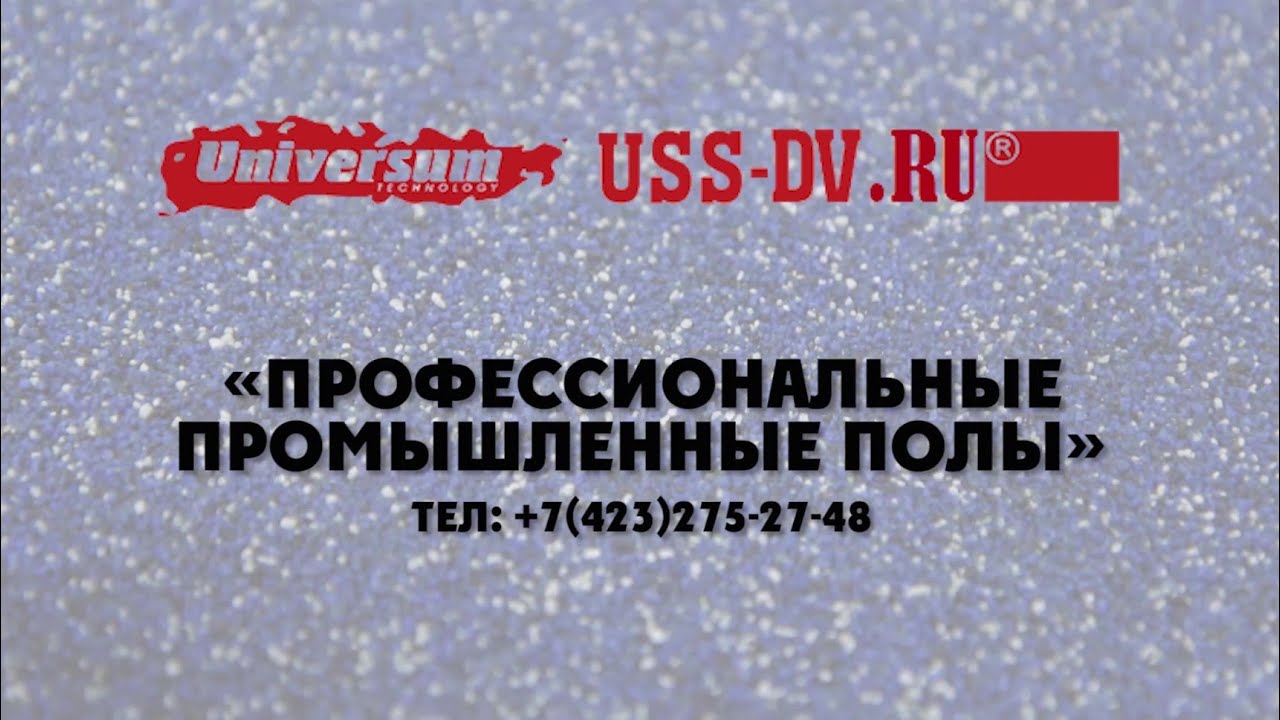 Юниверсум ДВ