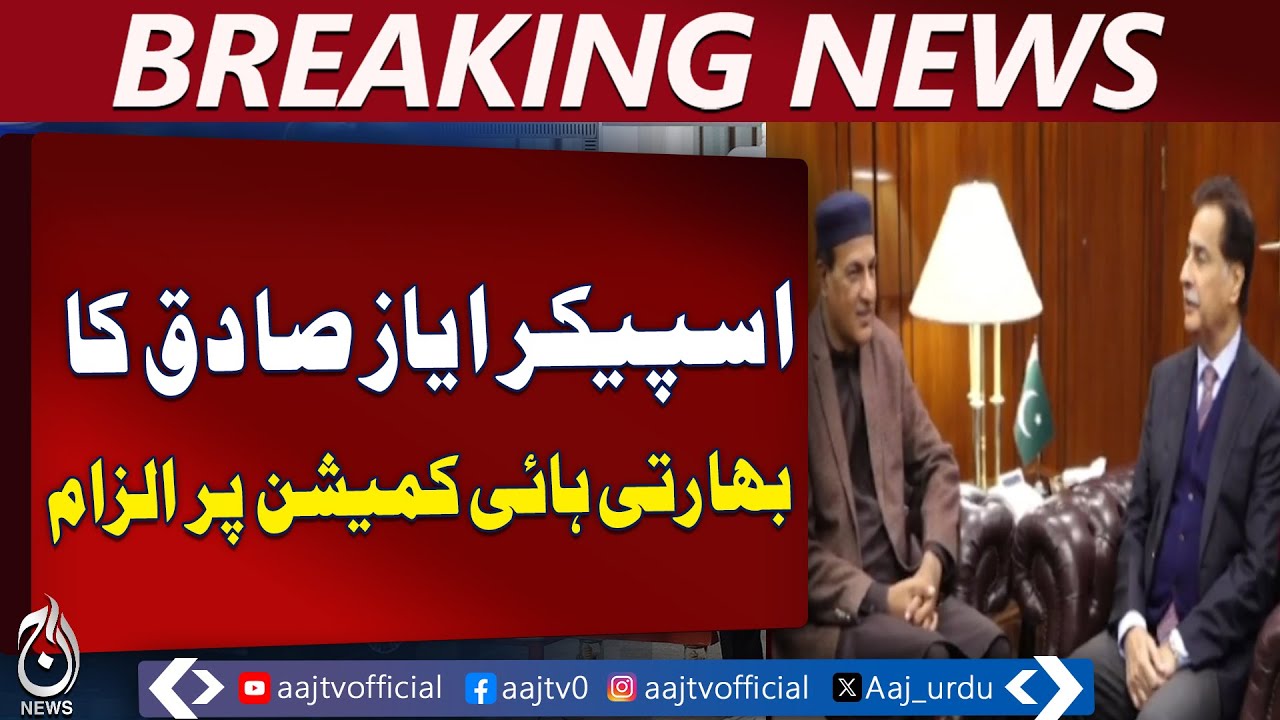 Ayaz Sadiq Allegation Against Indian High Commission | Political Controversy | Aaj Pakistan News