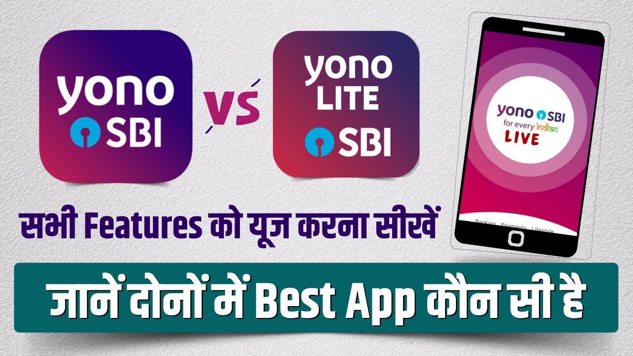 Yono SBI VS Yono Lite SBI Difference  | Yono App के सभी Features को यूज करना सीखें