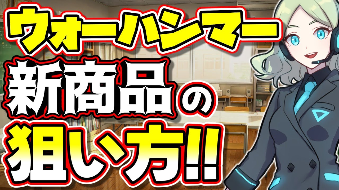【初心者向け】ウォーハンマーの新作情報はどこで見る？予約開始のタイミングも解説！