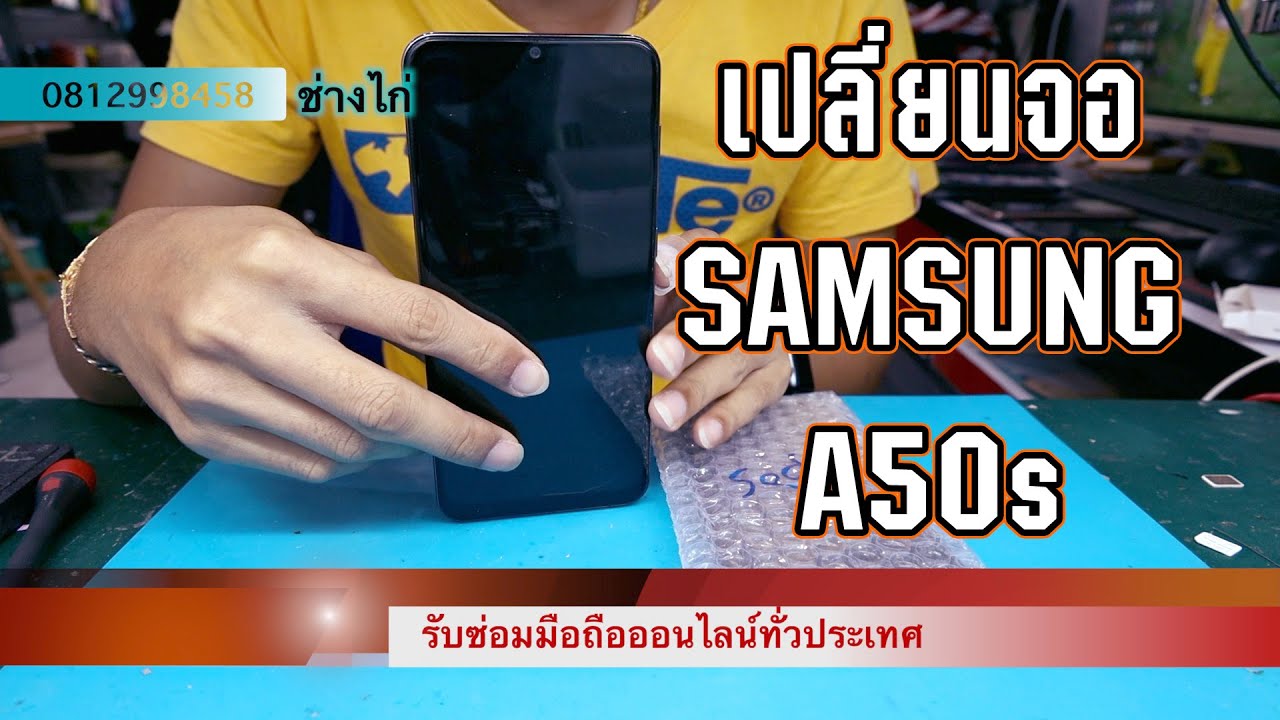 เปลี่ยนจอ Samsung A50s #ซ่อมมือถือ #เปลี่ยนจอ #จอซัมซุง