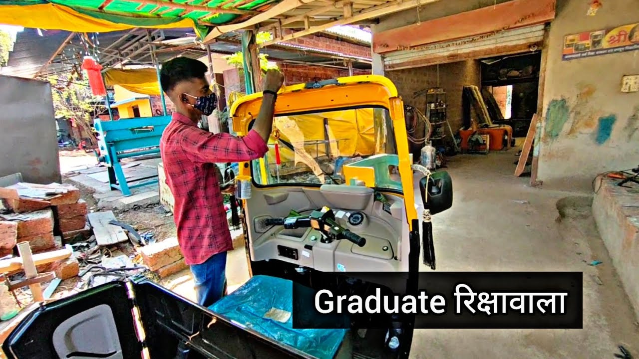 आज finally रिक्षाला नवीन फायबर मारून घेतले❤️ graduate रिक्षावाला