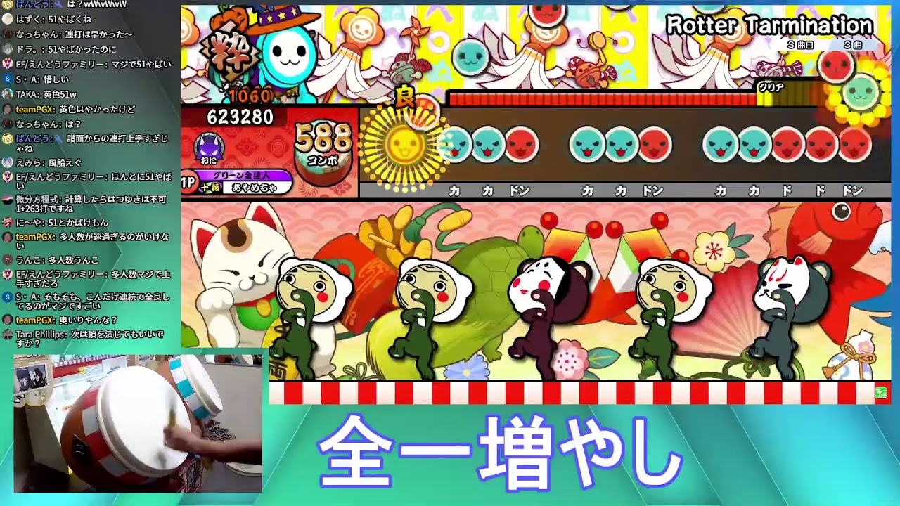全一増やします【太鼓の達人】