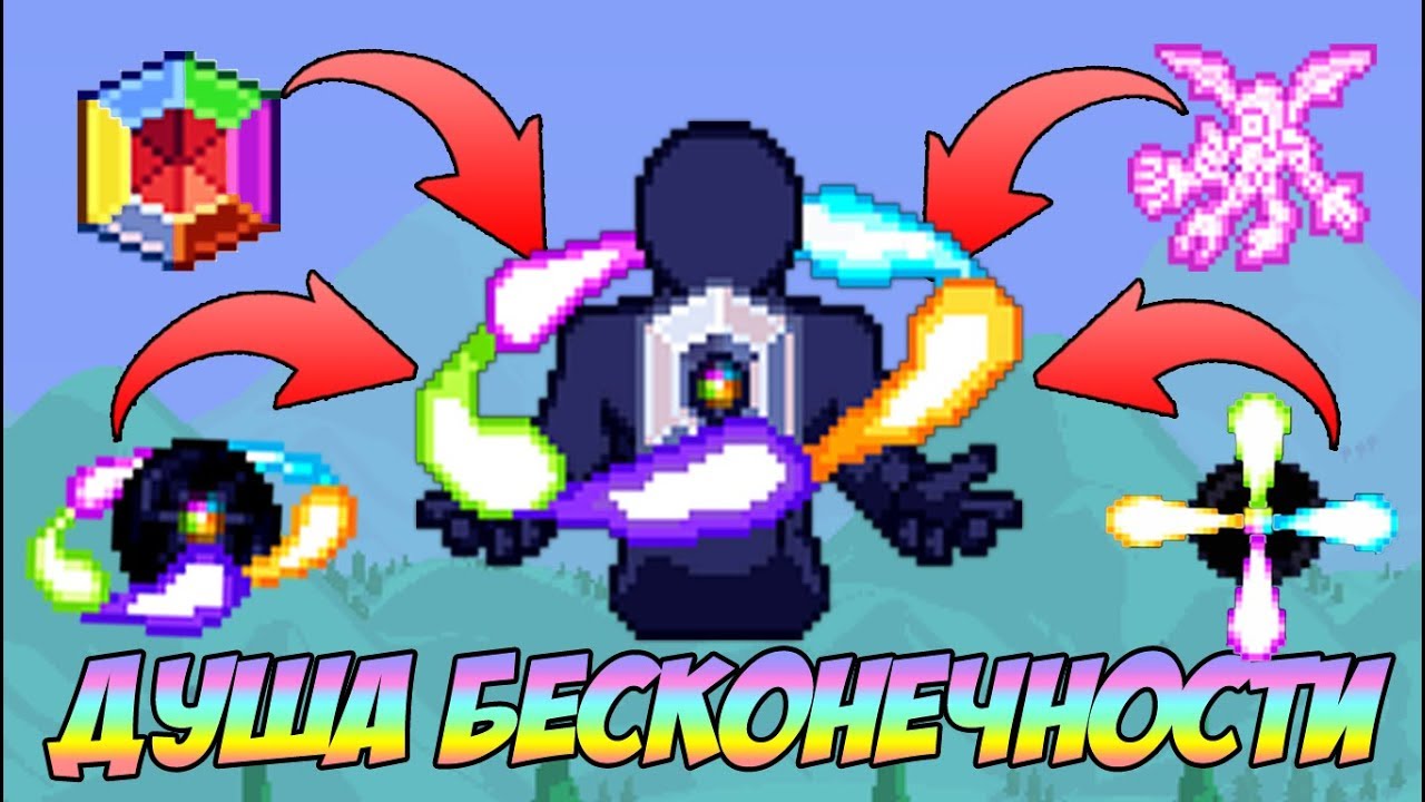 Я КРАФТИЛ ЭТОТ ТОПОВЫЙ АКСЕССУАР ВЕСЬ СЕЗОН - ДУША БЕСКОНЕЧНОСТИ! | Террария с новыми модами #51