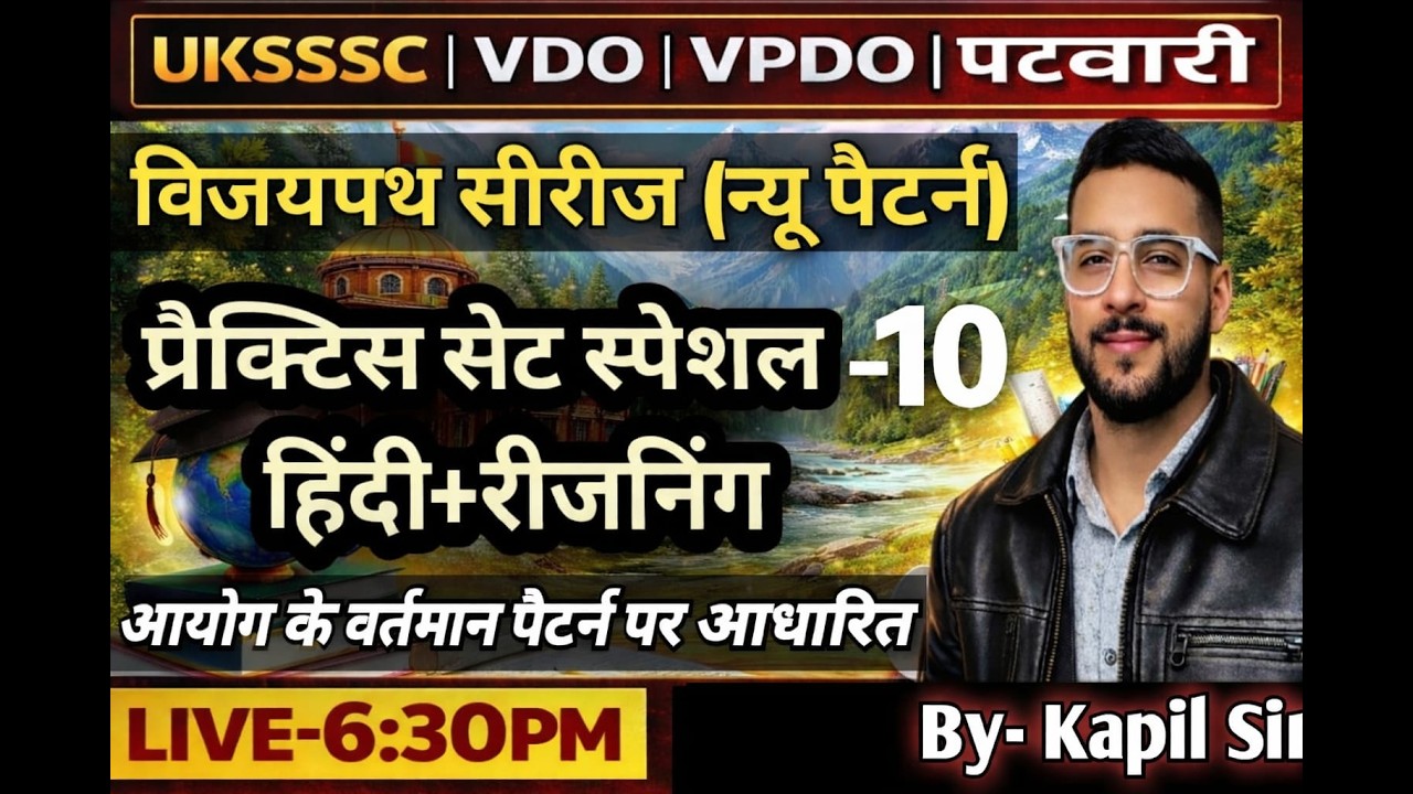 UKSSSC VDO || VPDO || PATWARI SPICAL PRACTICE SET-10 HINDI+ RES.  FOR VDO || VPDO || PATWARI EXAM