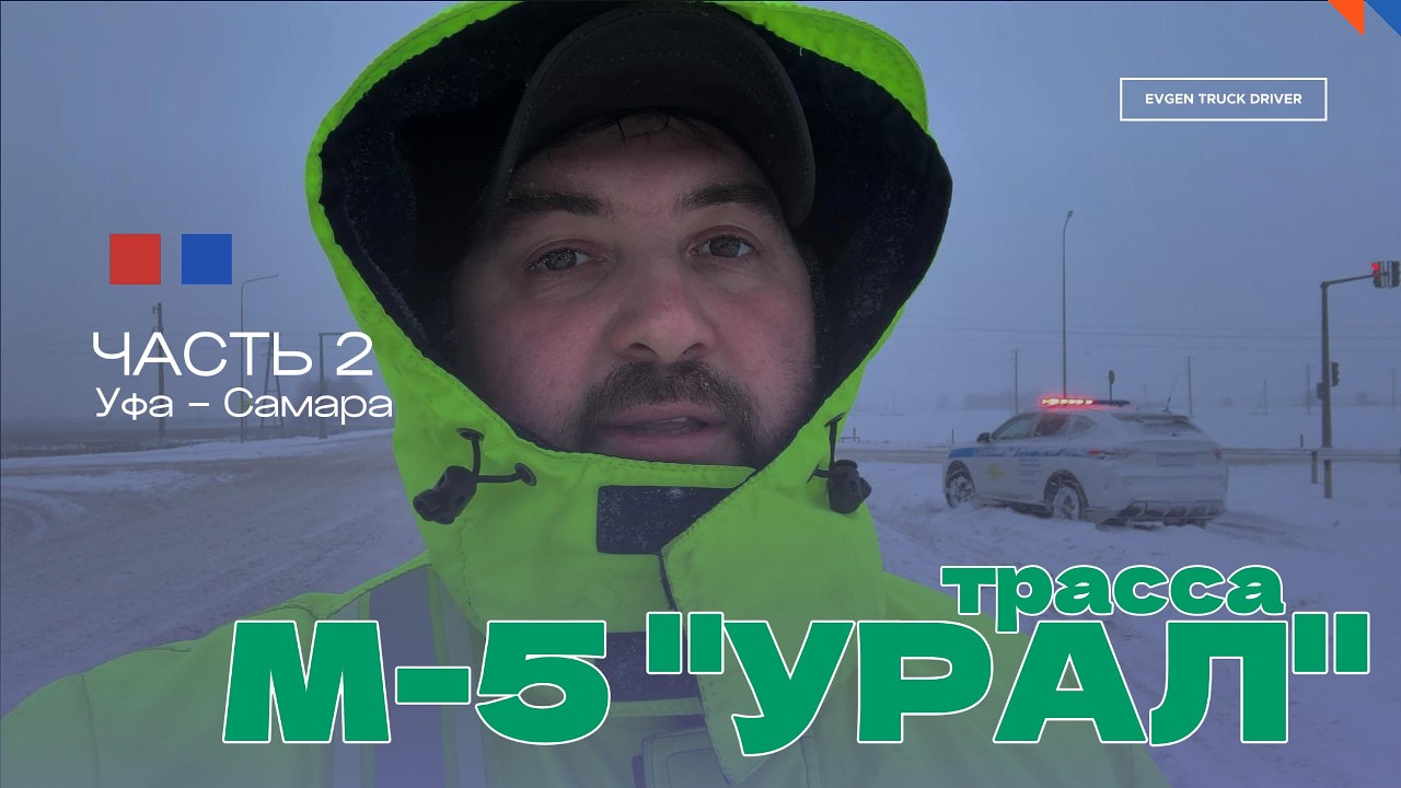 Мучительный рейс | Гайцы перекрыли трассу | Декабрь 2025