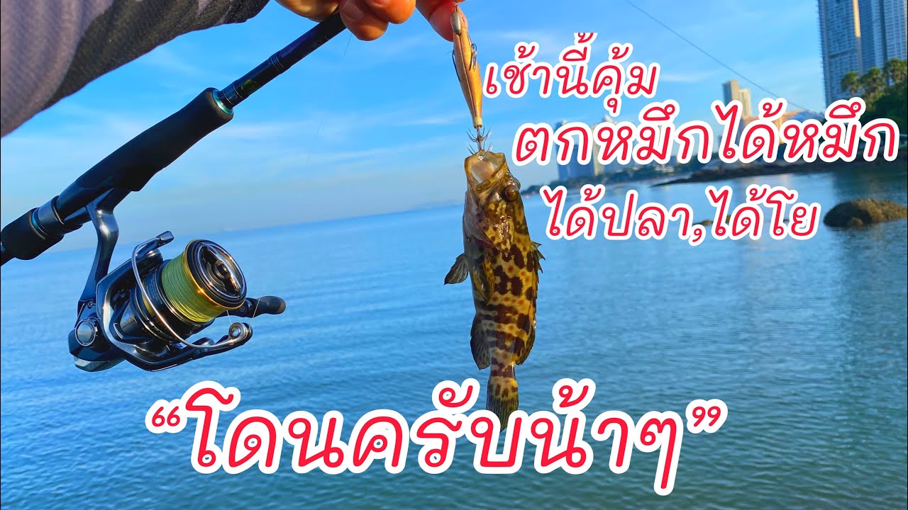 PSCH ep1 ตกหมึกพัทยา  หมายมืดชายฝั่งพัทยา