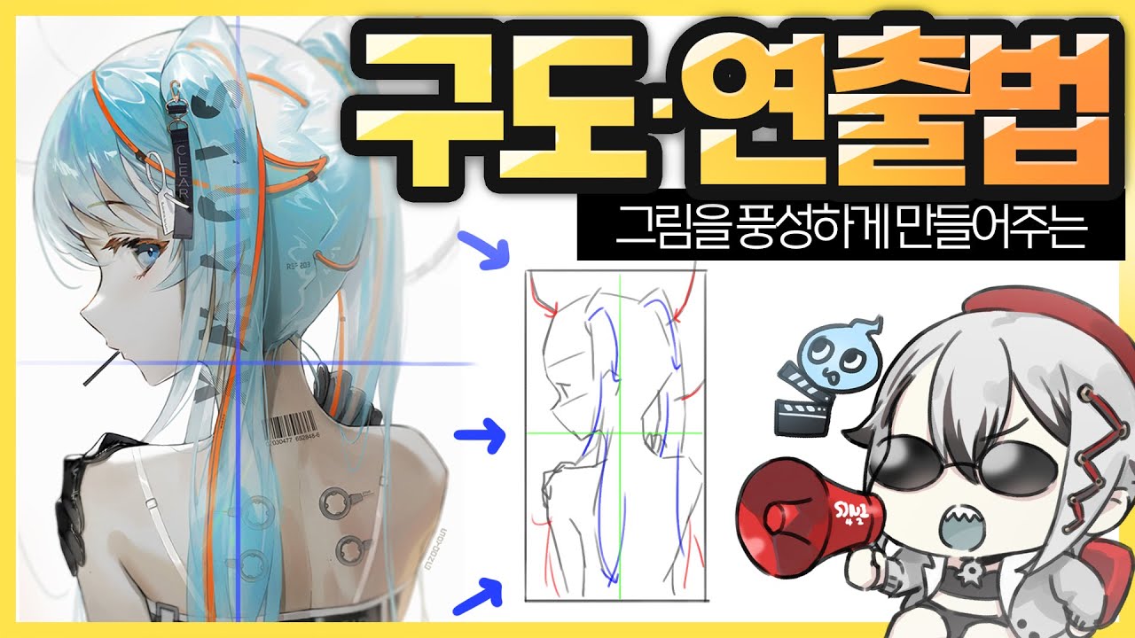 계속 똑같은 구도만 그리고 있다면?! 구도와 연출을 넣어볼 때!