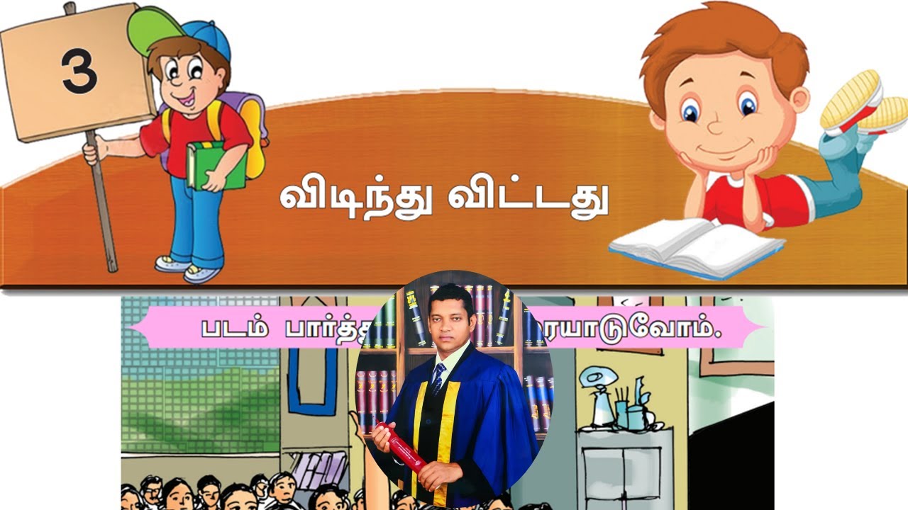 දෙවන බස දෙමළ, 7 ශ්‍රේණිය, 3 වන පාඩම, උදා වී ඇත