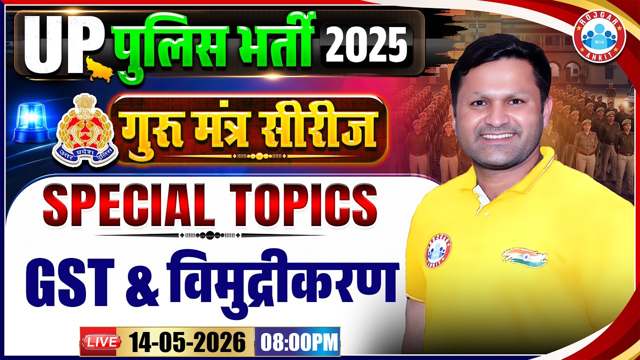 UP Police Static Gk Class | GST & विमुद्रीकरण | UP Police Constable Specail Topics By Sonveer Sir
