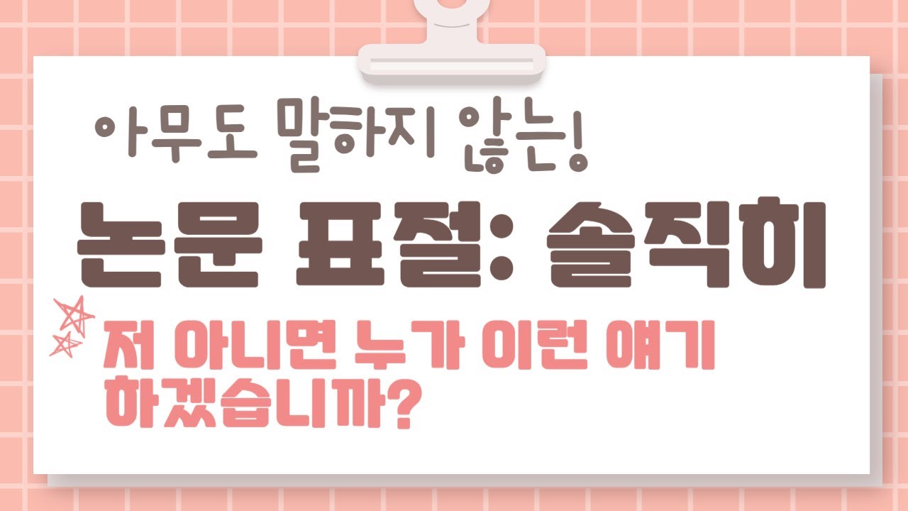 몰라서 무서워서 말하지 않는 그 논문표절 문제