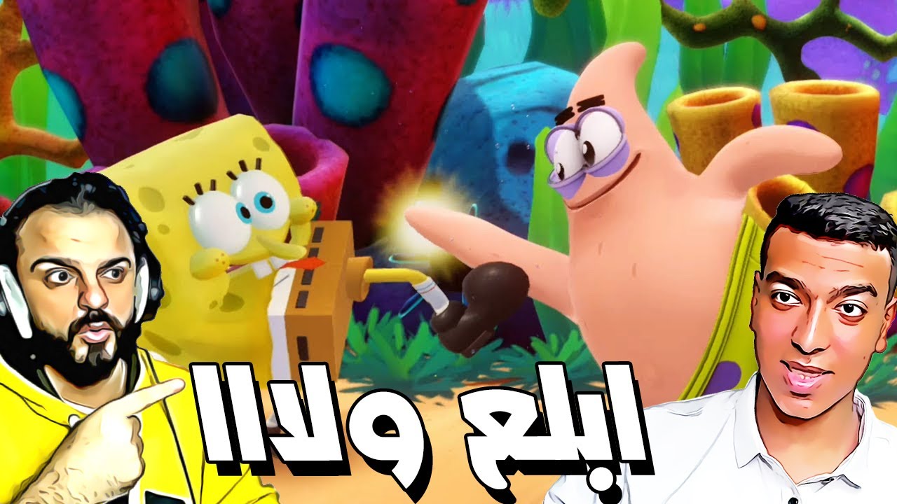 اقوى معركه بين سبونج بوب وبسيط مع باسم ضدي