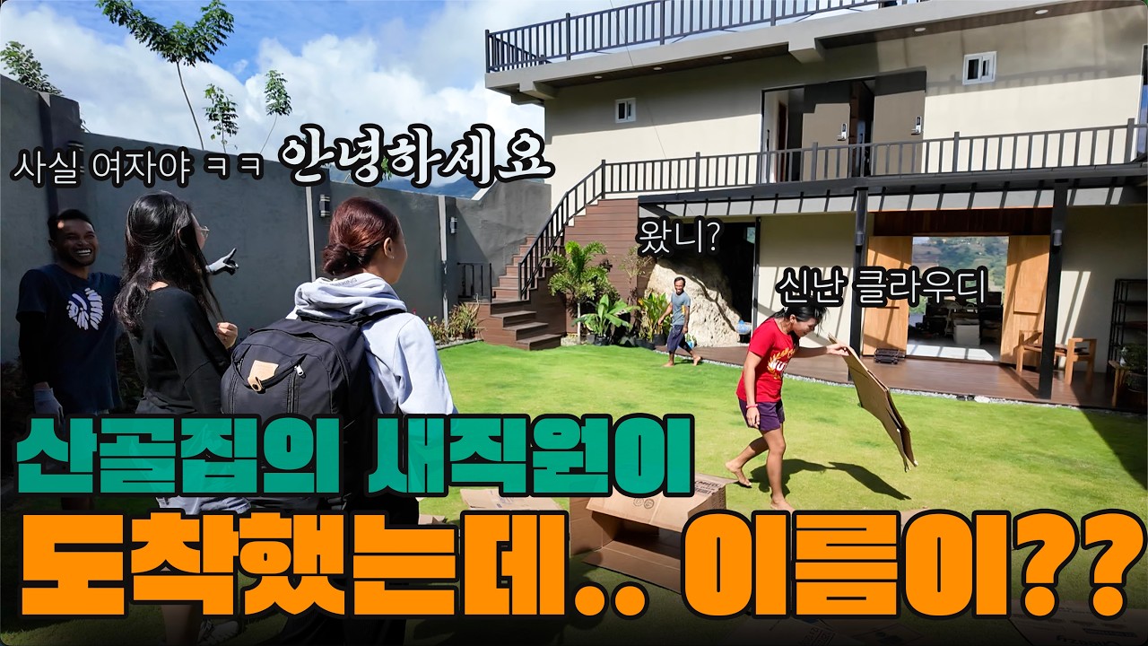 게스트하우스를 책임질 직원 등장!? 구독자 이벤트 전, 직원들 모아 한국문화 이야기했더니… 반응이?